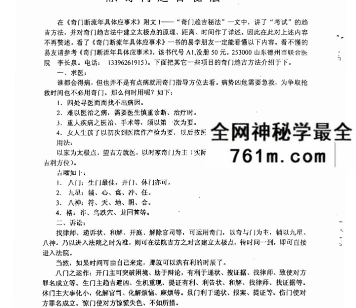 李长泉《奇门入门捷径与应用阐秘》21页