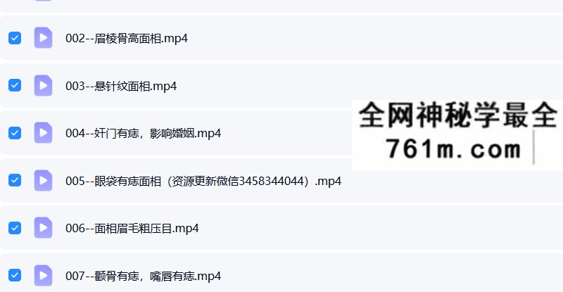 刘恒面相大讲堂32集