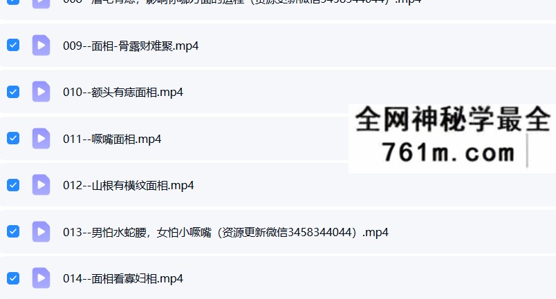 刘恒面相大讲堂32集