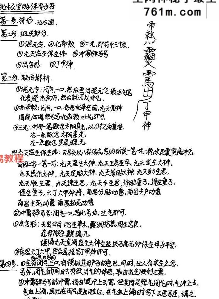 西南清微《玉京雷坛法本》94页