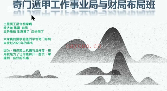 孟浩奇门遁甲工作事业局与财局理论8集视频