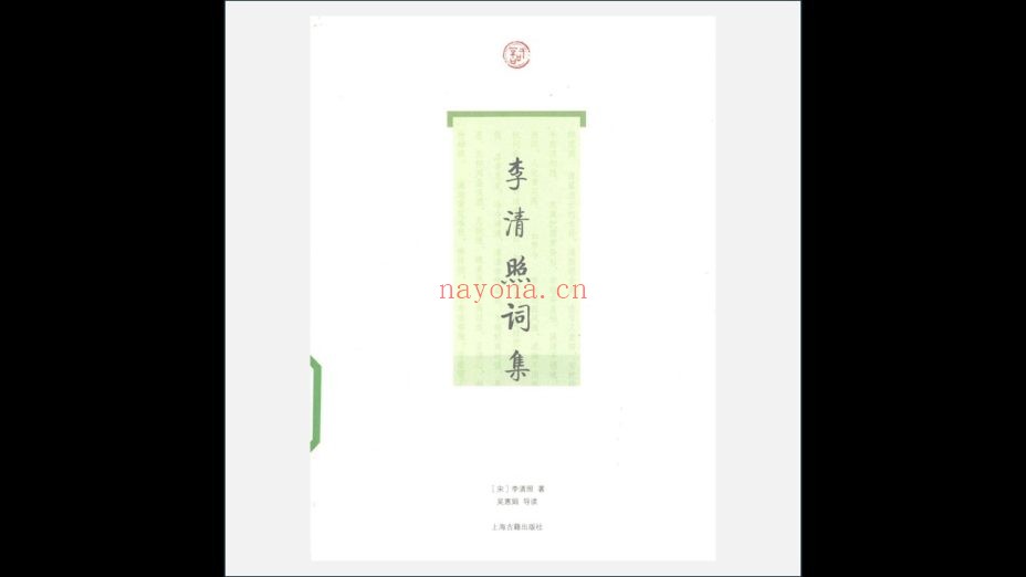 A03Ⅰ-032.《“词”系列丛书》全28册 上海古籍出版社2009-2013