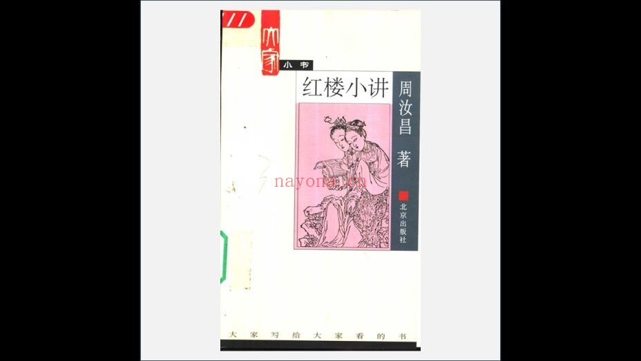 A01-003-002.《大家小书·初版》1-4辑 全40册 北京出版社2002-2005