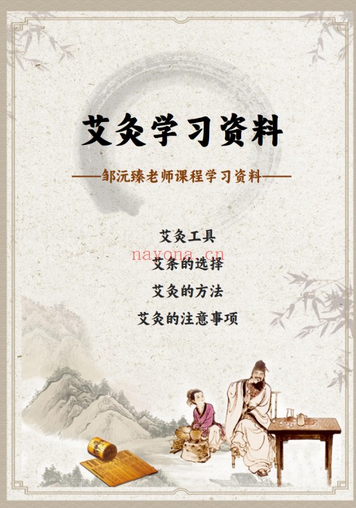 邹沅臻身体语言说明书读懂身体视频+课件 身心健康
