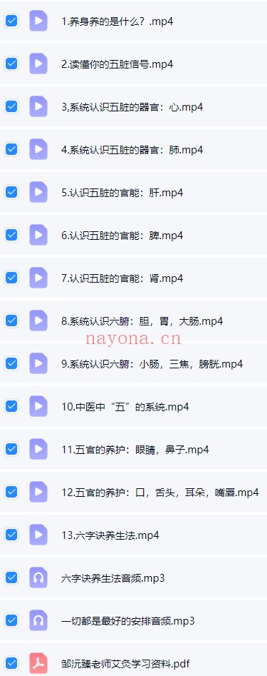 邹沅臻身体语言说明书读懂身体视频+课件 身心健康