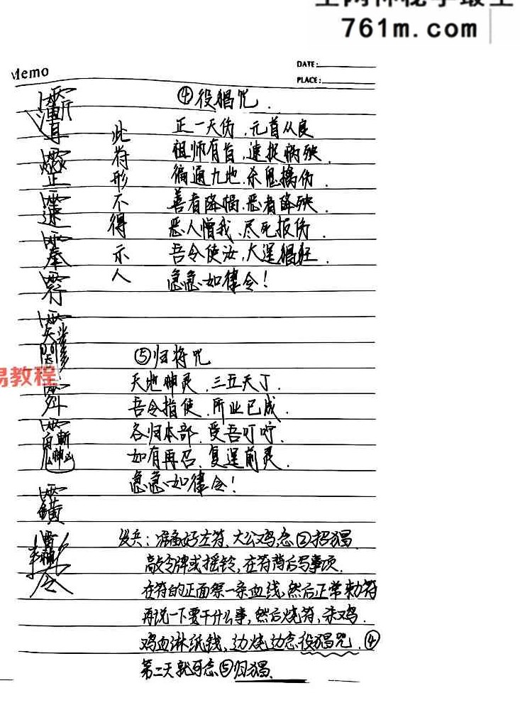 西南清微《玉京雷坛法本》94页