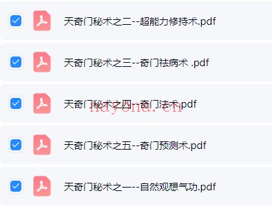 天奇门秘术5本超能力修持奇门祛病法术预测气功电子版