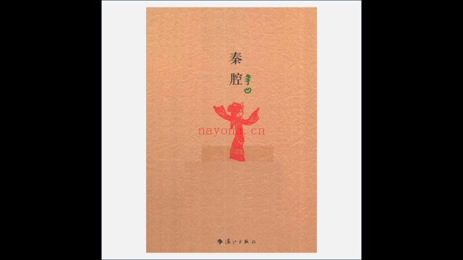 A03Ⅱ-038-003.《原本贾平凹·长篇小说系列·精装本》全13卷 漓江出版社2013