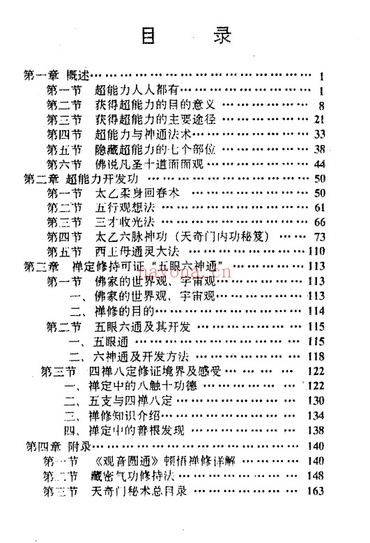 天奇门秘术5本超能力修持奇门祛病法术预测气功电子版