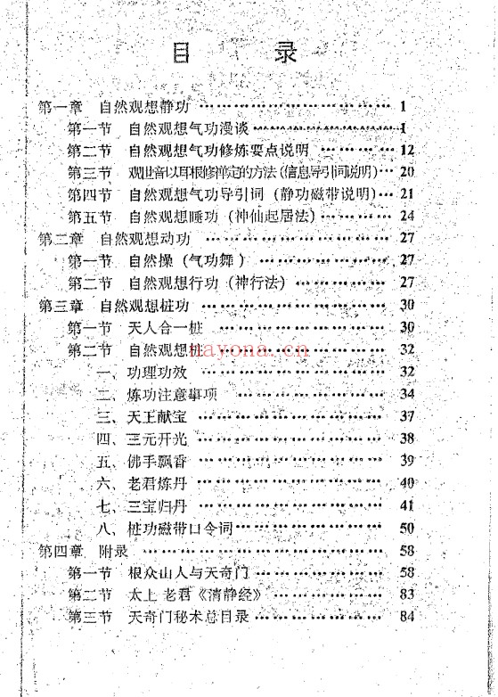 天奇门秘术5本超能力修持奇门祛病法术预测气功电子版