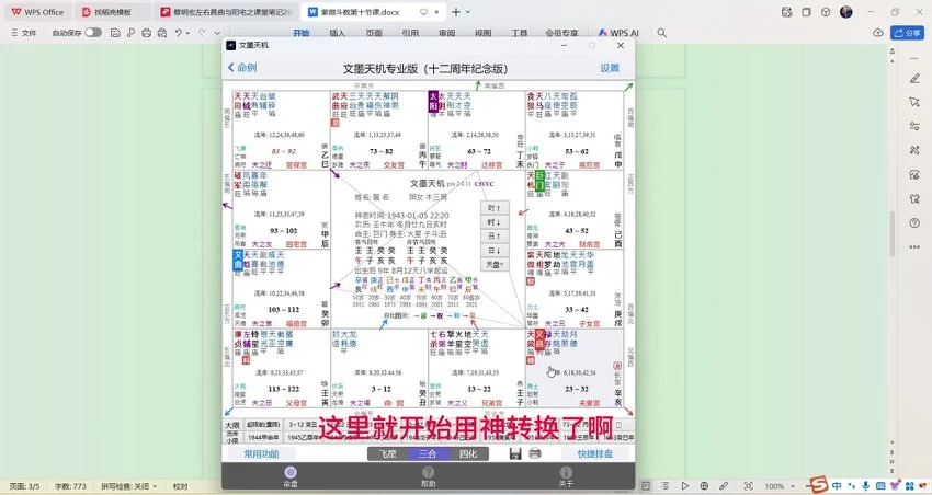 《千年老师北派紫薇斗数视频》视频11集