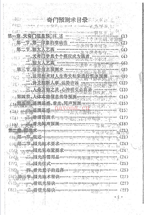 天奇门秘术5本超能力修持奇门祛病法术预测气功电子版