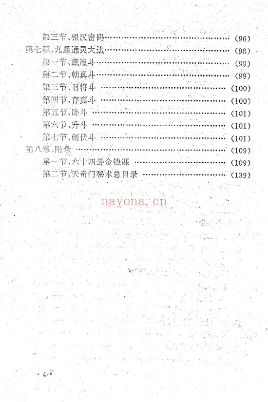 天奇门秘术5本超能力修持奇门祛病法术预测气功电子版
