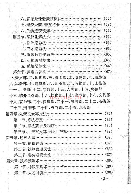 天奇门秘术5本超能力修持奇门祛病法术预测气功电子版
