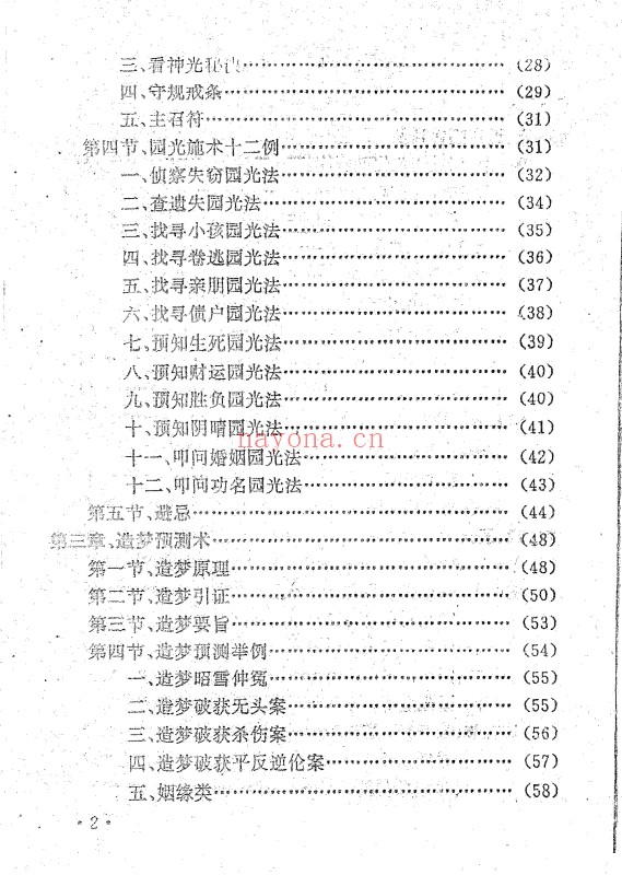 天奇门秘术5本超能力修持奇门祛病法术预测气功电子版