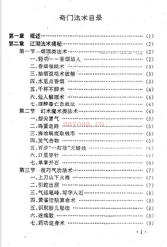 天奇门秘术5本超能力修持奇门祛病法术预测气功电子版