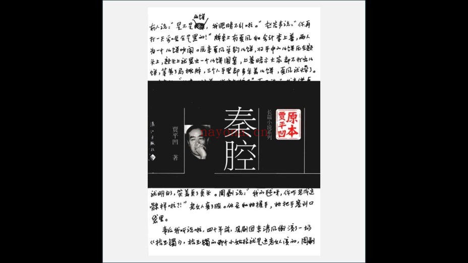 A03Ⅱ-038-002.《原本贾平凹·长篇小说系列》全13卷 漓江出版社2012-2013
