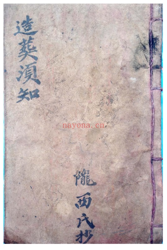 古籍杨公造葬须知李银藩抄本22筒子页PDF 阴宅秘本