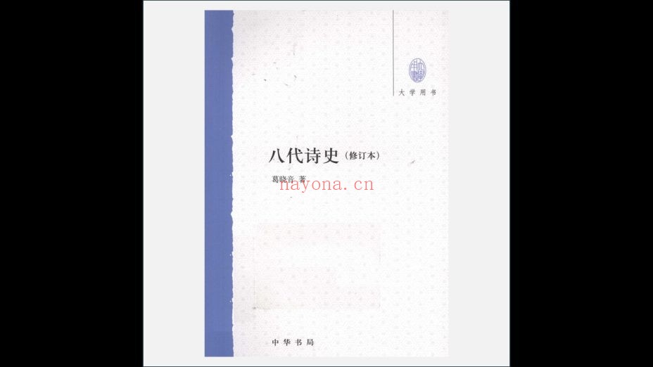 A01-019.《大学用书》全13册 中华书局2012