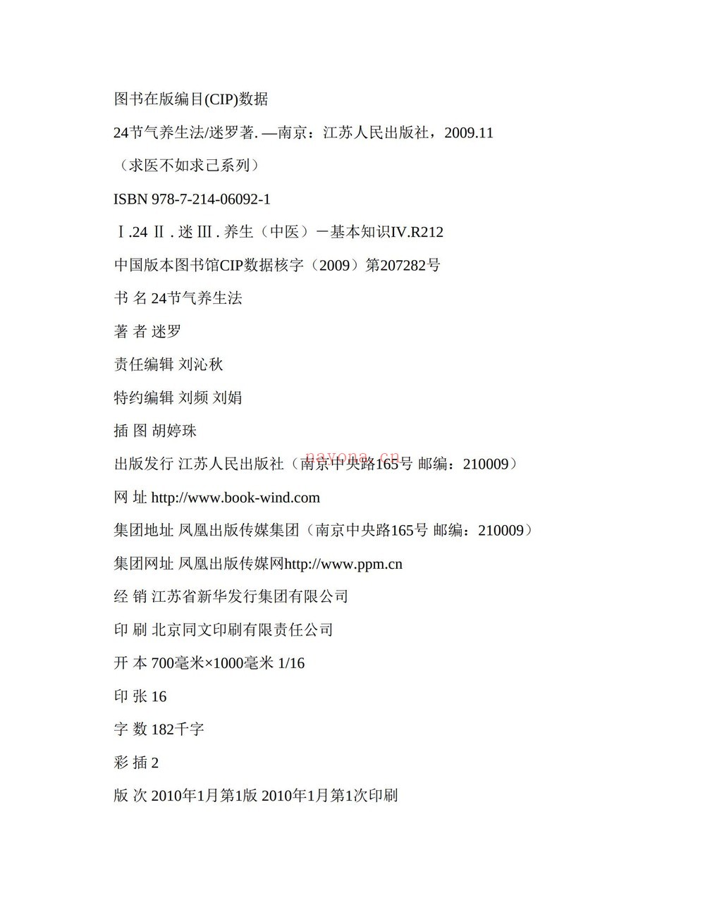 《迷罗·中医瑜伽养生大合集》（65套合集1505集+文档）