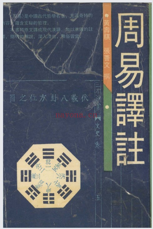 周易译注750页PDF 易经教程