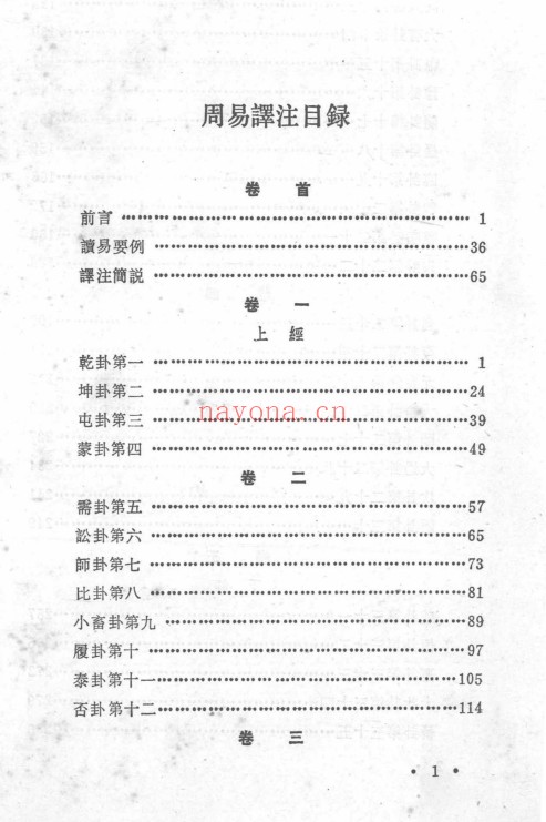 周易译注750页PDF 易经教程