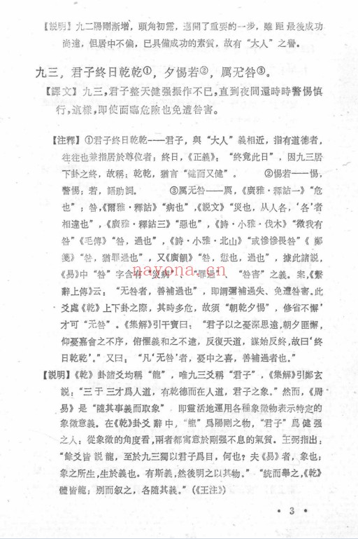 周易译注750页PDF 易经教程