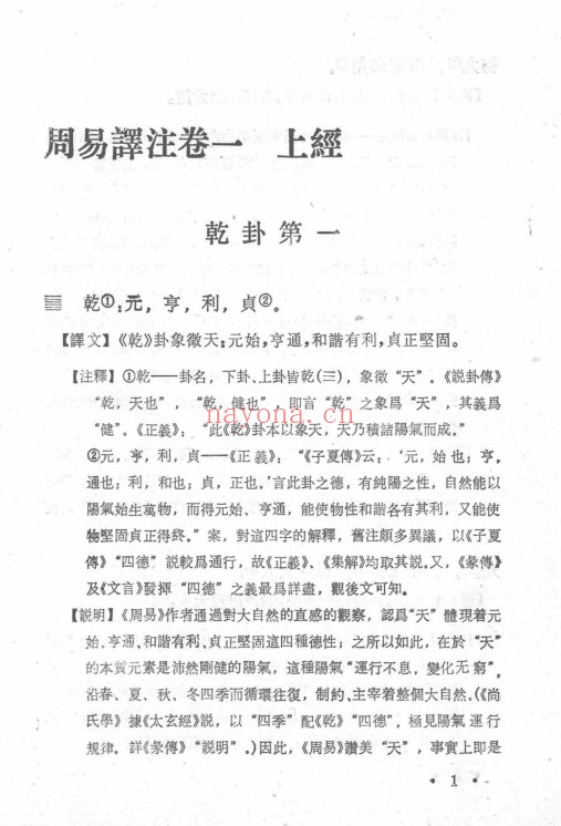 周易译注750页PDF 易经教程