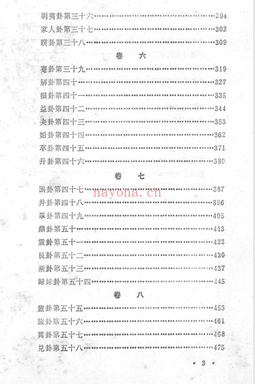 周易译注750页PDF 易经教程