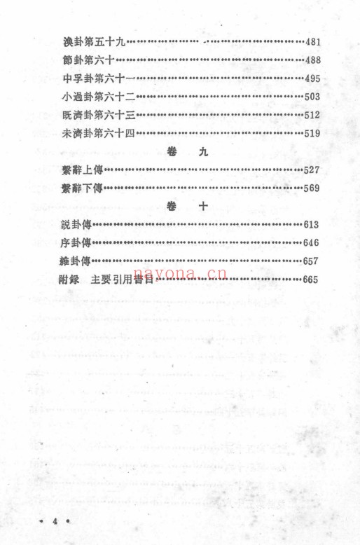 周易译注750页PDF 易经教程