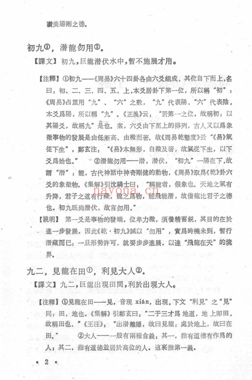 周易译注750页PDF 易经教程