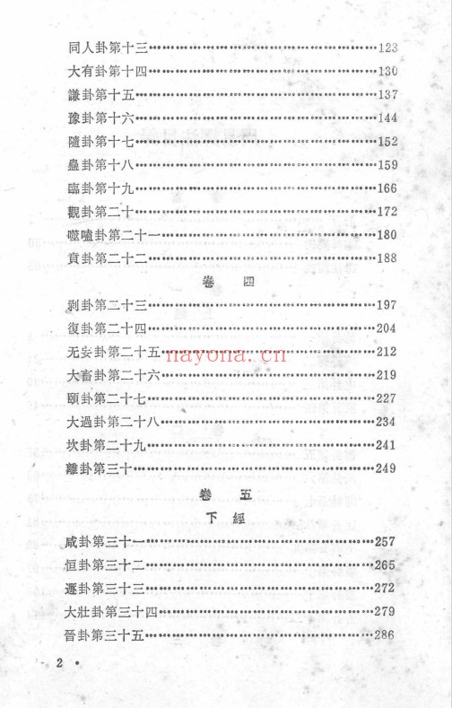 周易译注750页PDF 易经教程