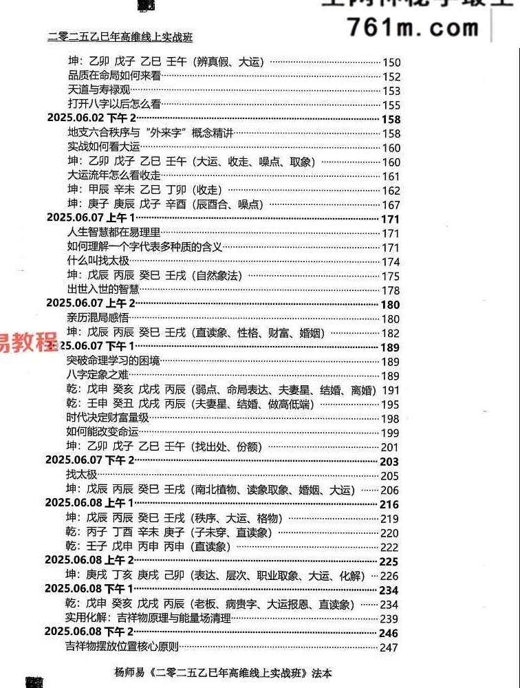 杨师易2025年5月高维实战班法本 427页