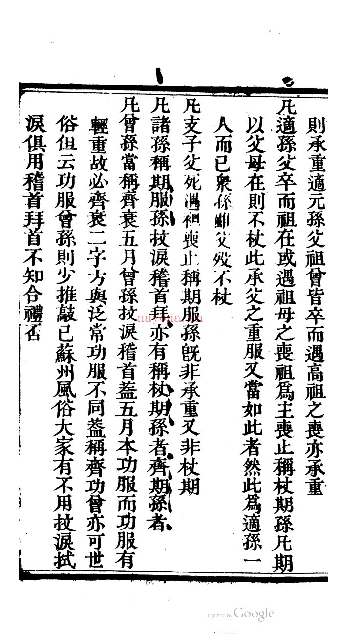 家礼全集