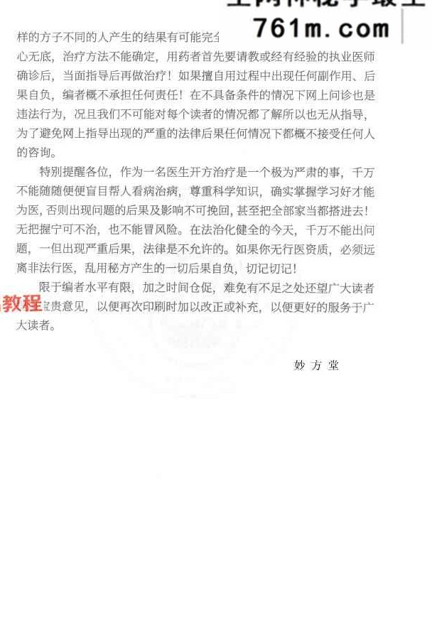 妙方堂中草药特色50方 34页