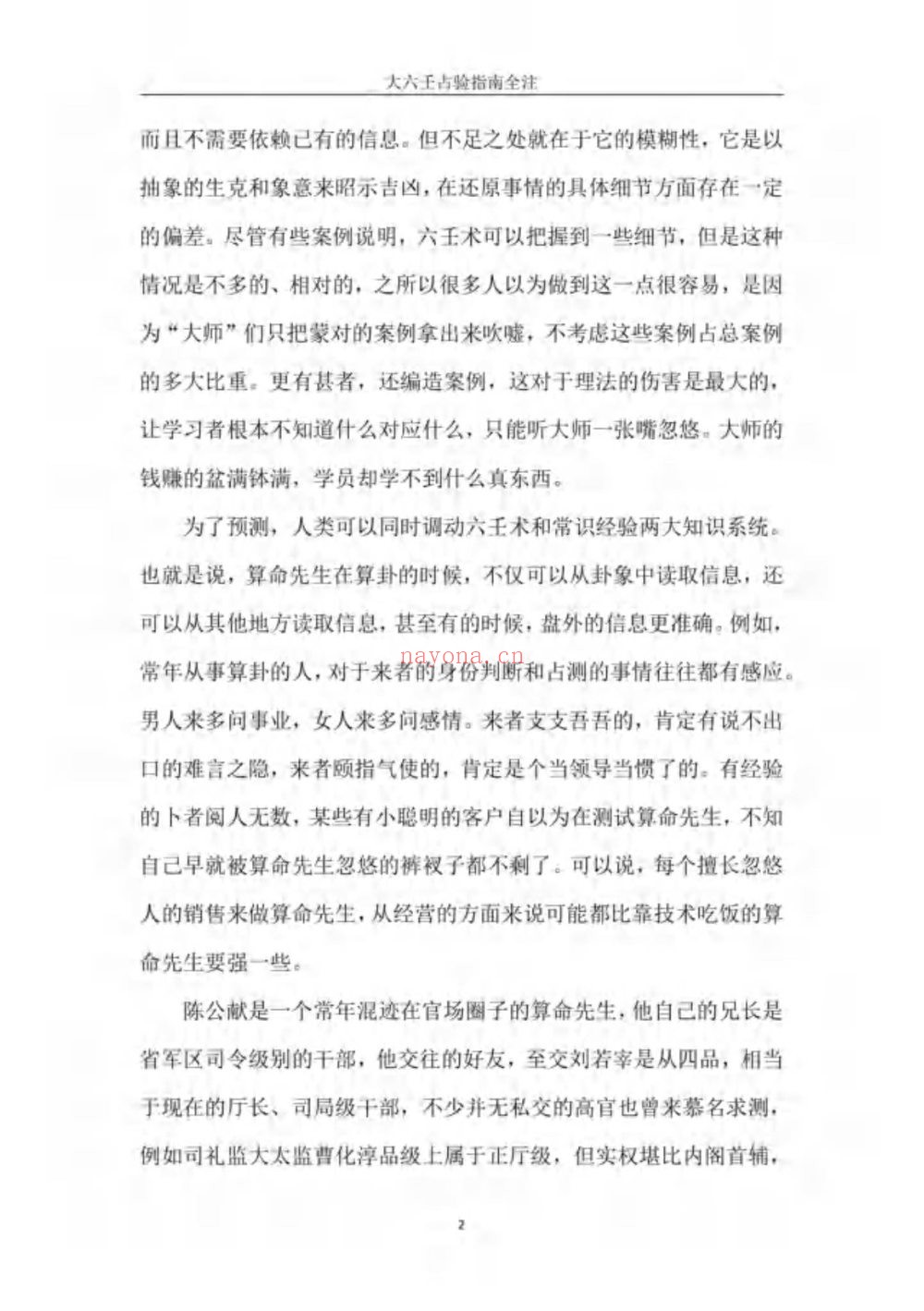 沈好谦《大六壬占验指南全注》PDF电子书（311页）