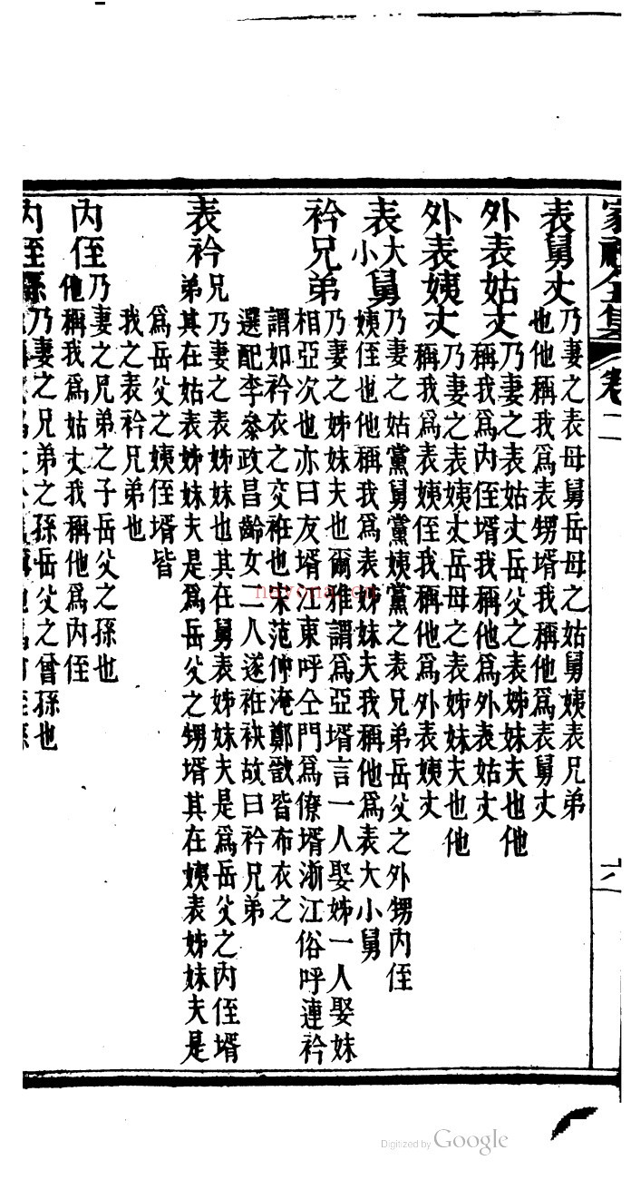 家礼全集