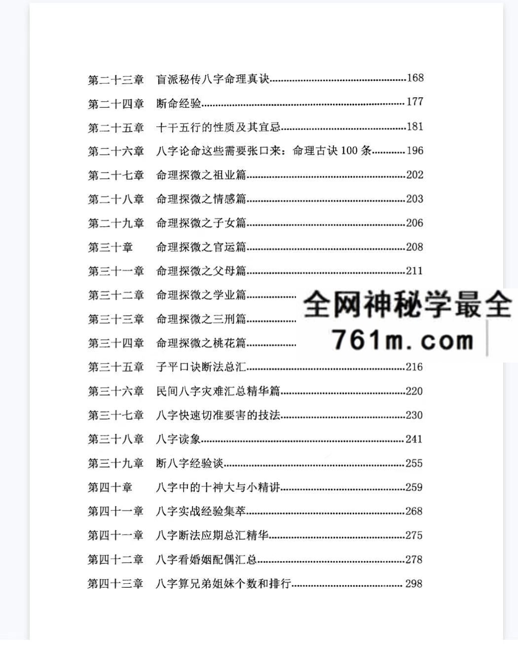 命理职业班教材 命理师专用教材上下册 合集