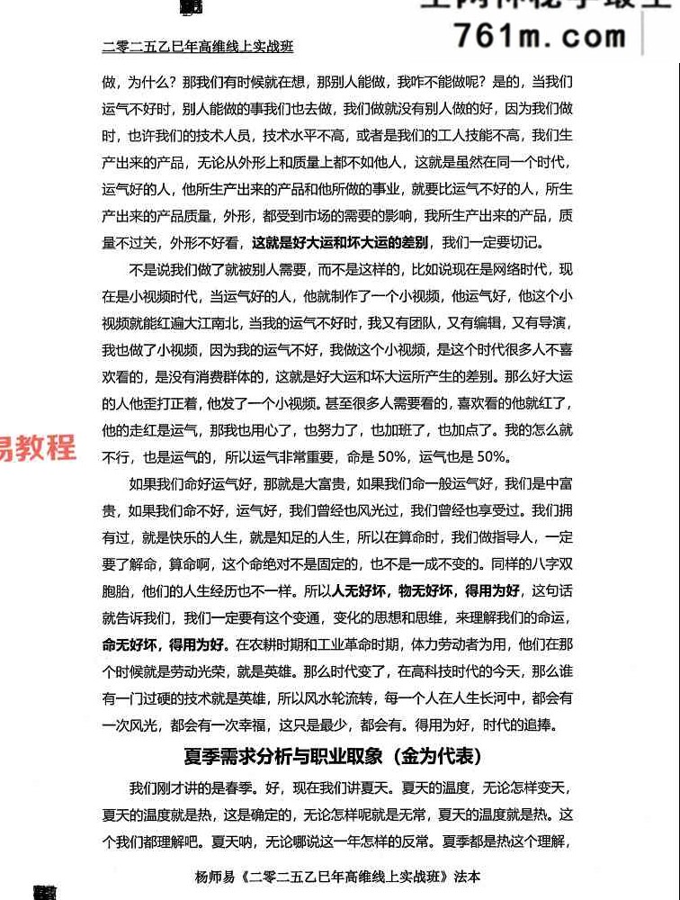 杨师易2025年5月高维实战班法本 427页