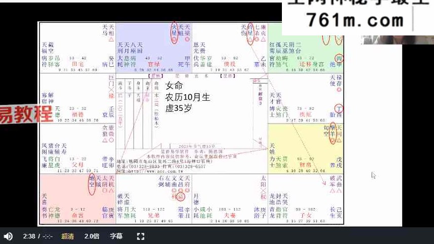 宛烨紫微斗数实战解析论盘课 视频3集