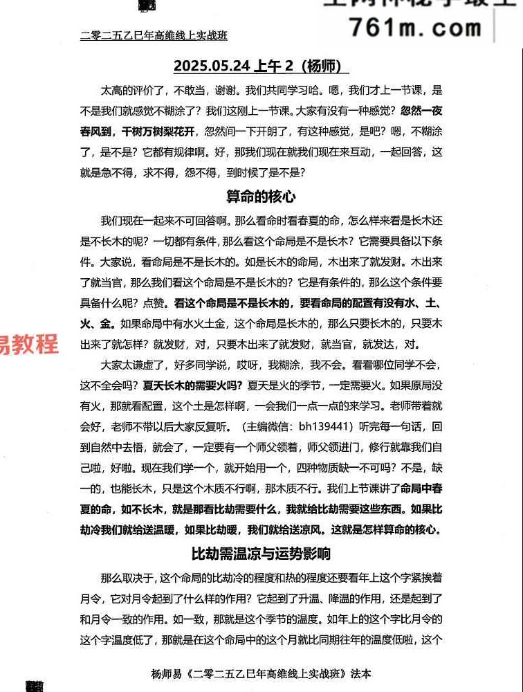 杨师易2025年5月高维实战班法本 427页