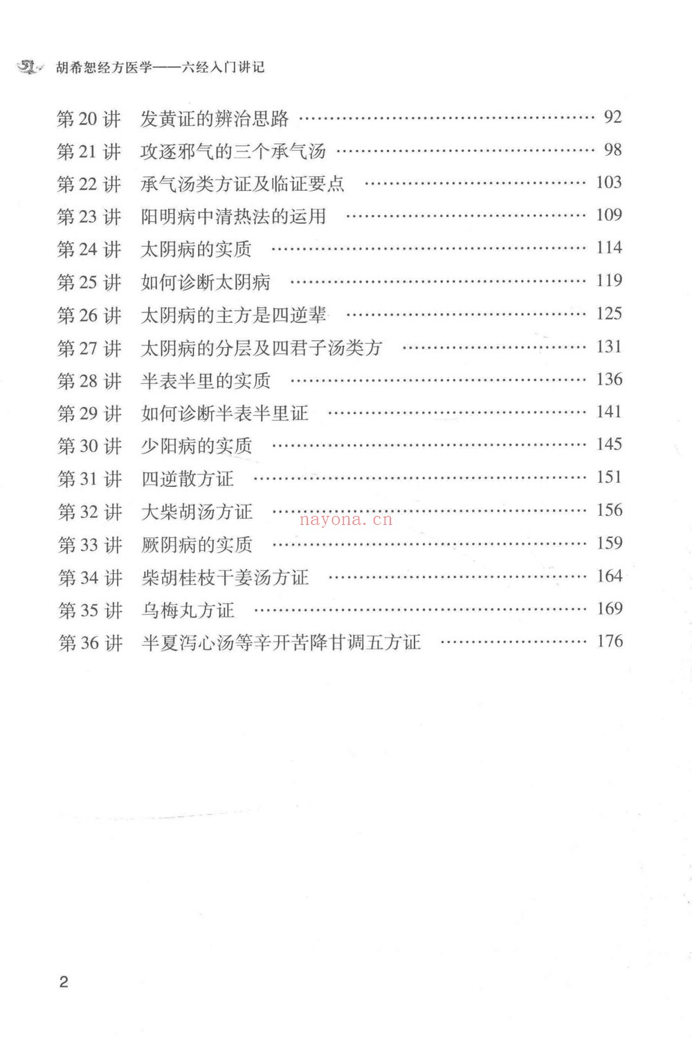 《马家驹中医课程合集》（视频22集+文档）