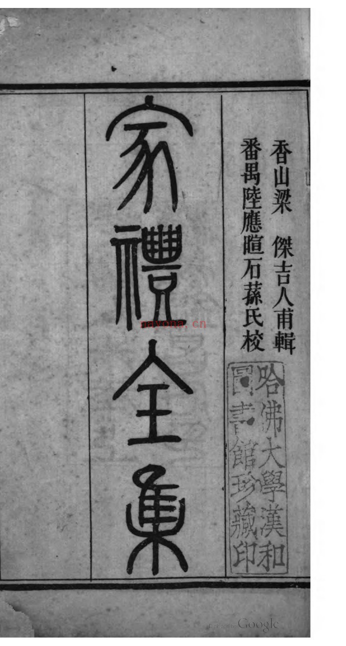 家礼全集