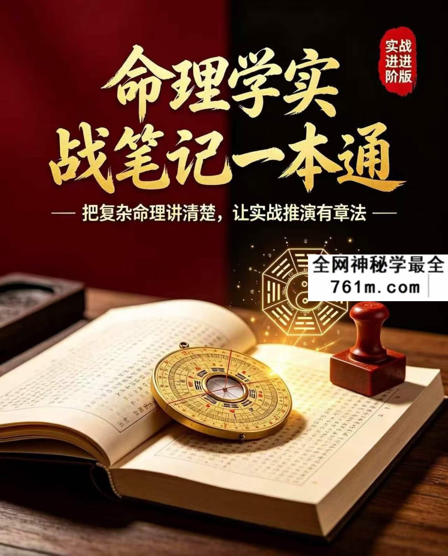命理学实战笔记一本通pdf