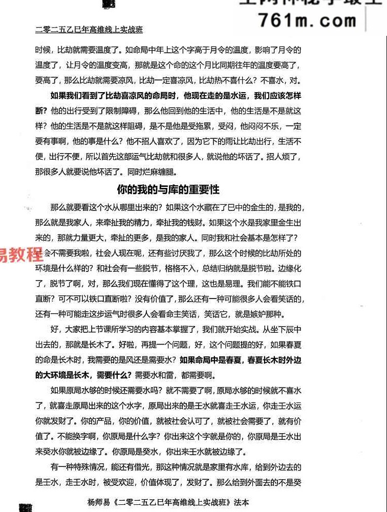 杨师易2025年5月高维实战班法本 427页