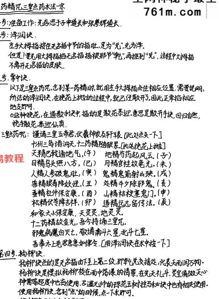 西南清微《玉京雷坛法本》94页