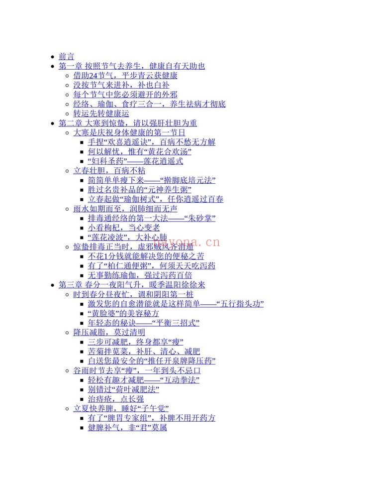 《迷罗·中医瑜伽养生大合集》（65套合集1505集+文档）