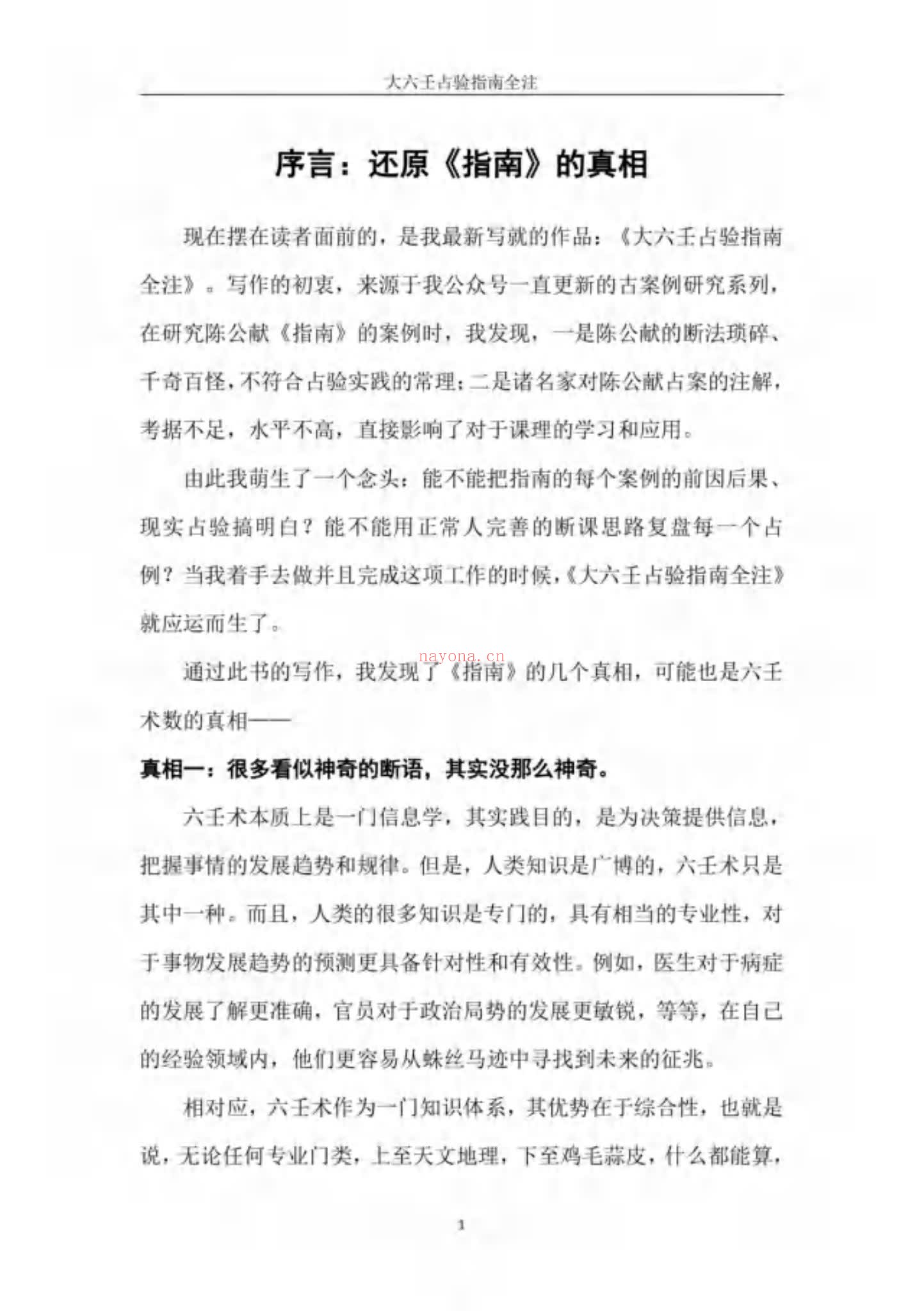 沈好谦《大六壬占验指南全注》PDF电子书（311页）