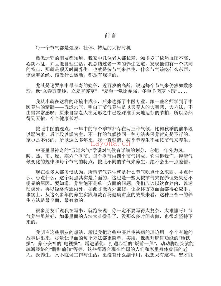 《迷罗·中医瑜伽养生大合集》（65套合集1505集+文档）