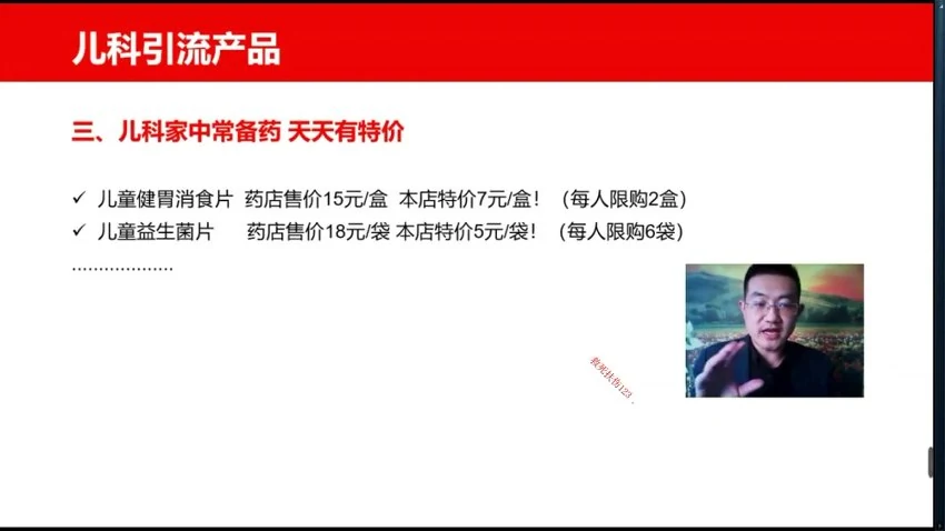 《门诊经营》视频25集